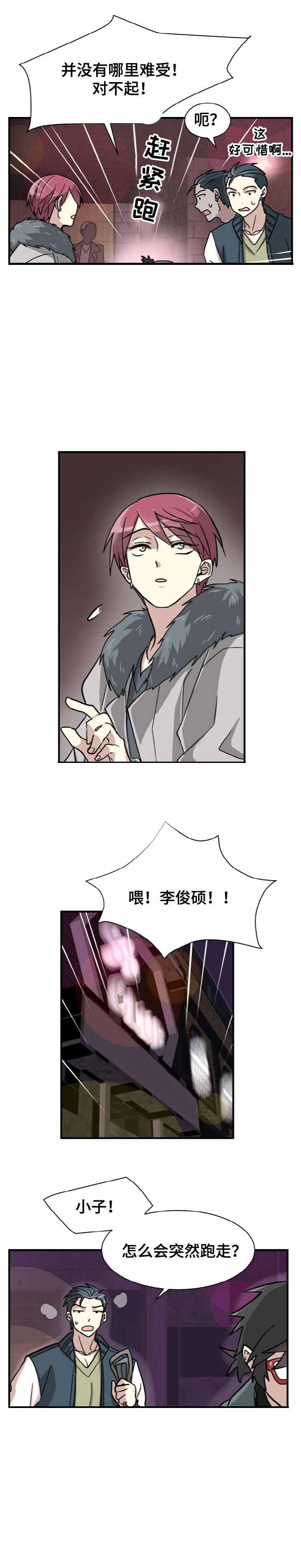 《蜕变追爱》第3话 第5页