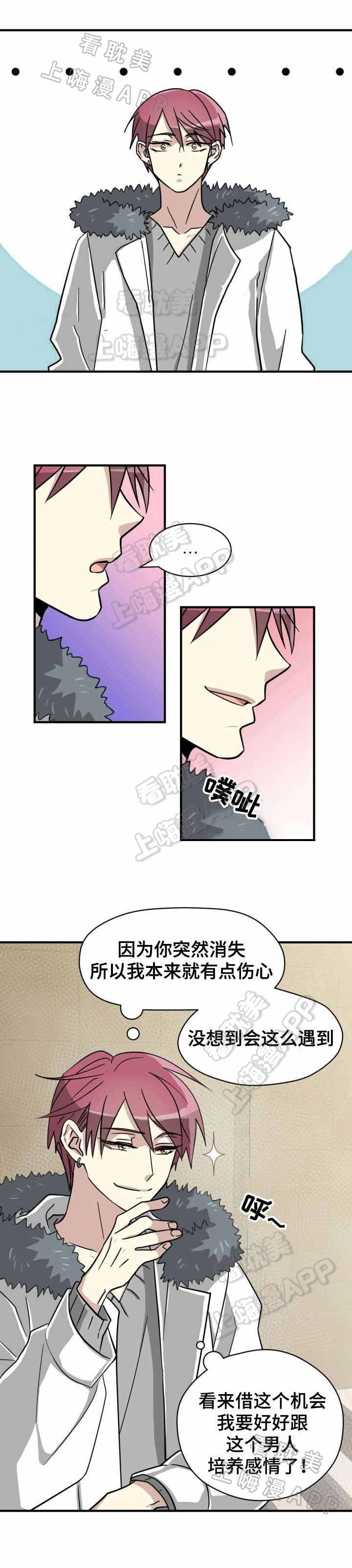 《蜕变追爱》第7话 第3页
