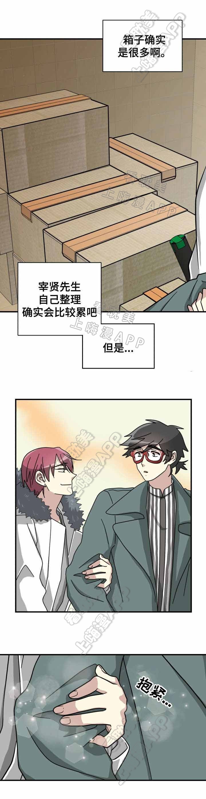 《蜕变追爱》第7话 第5页