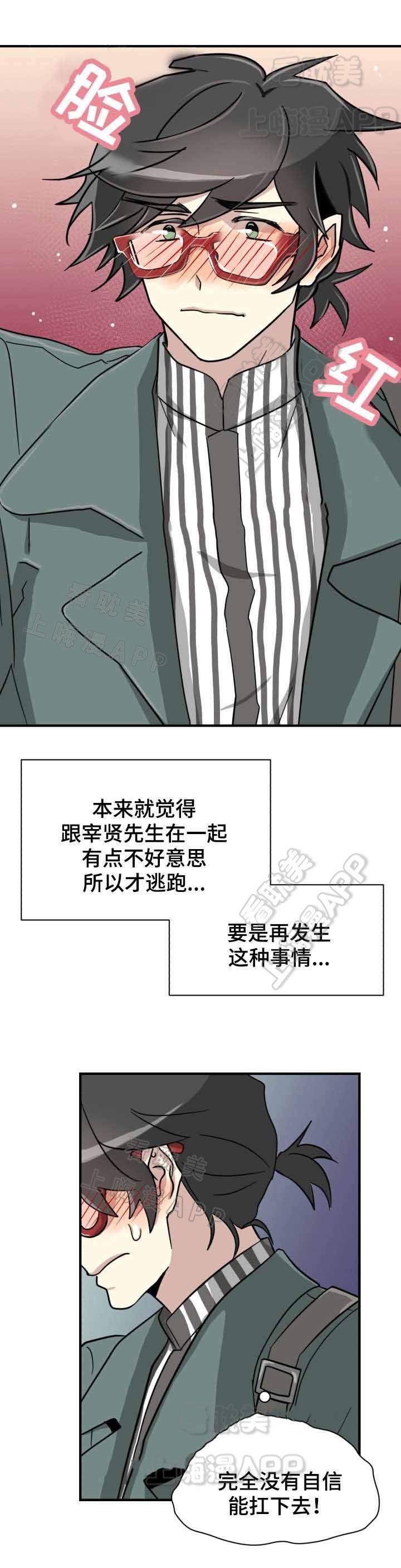 《蜕变追爱》第7话 第6页