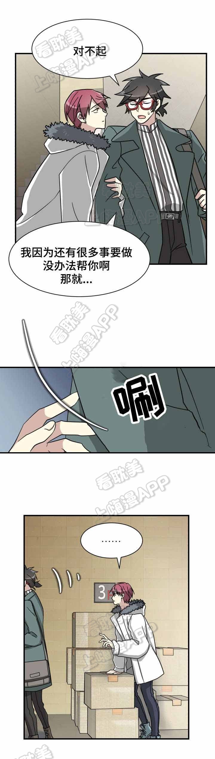 《蜕变追爱》第7话 第8页