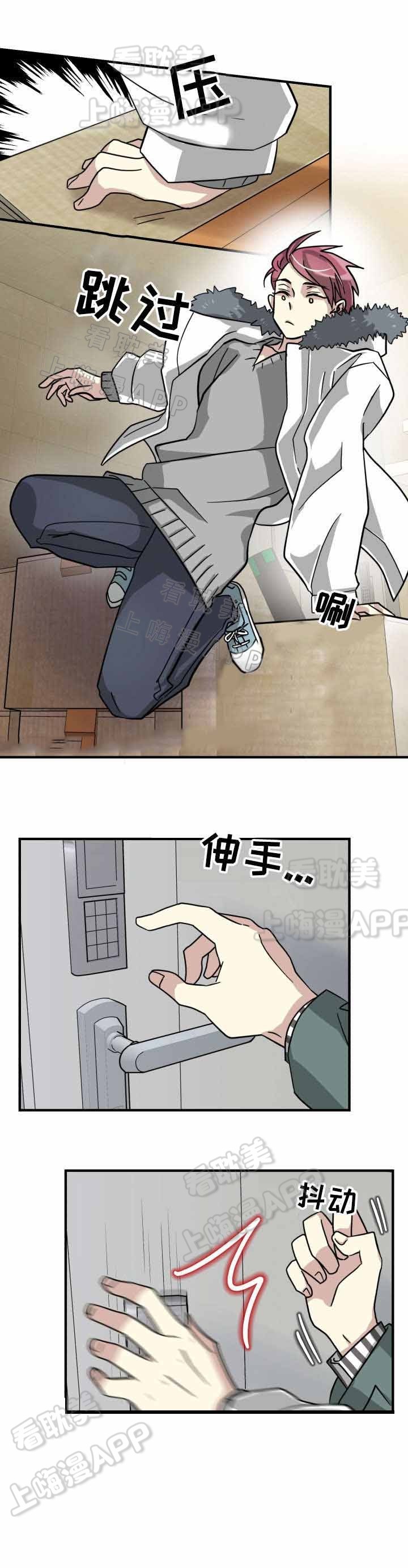 《蜕变追爱》第7话 第9页