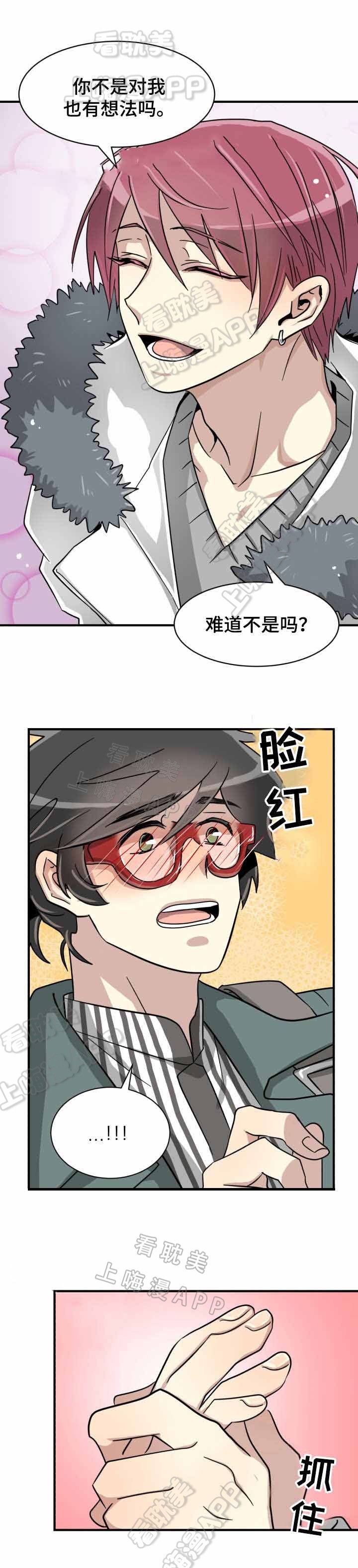 《蜕变追爱》第8话 第2页