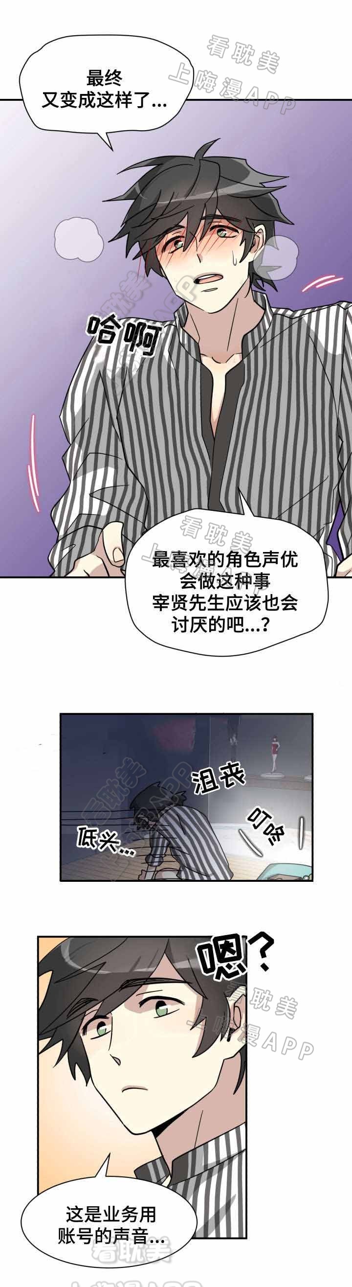 《蜕变追爱》第10话 第14页