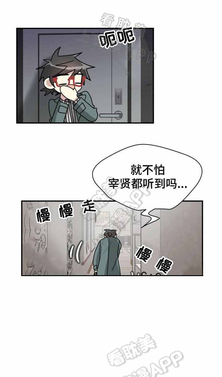 《蜕变追爱》第10话 第6页