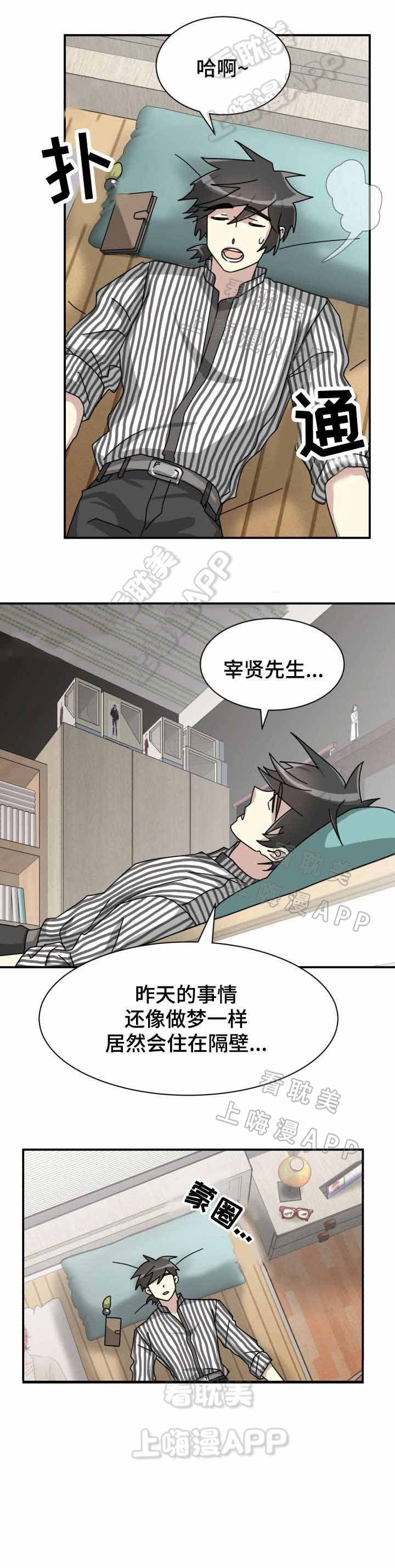 《蜕变追爱》第10话 第7页