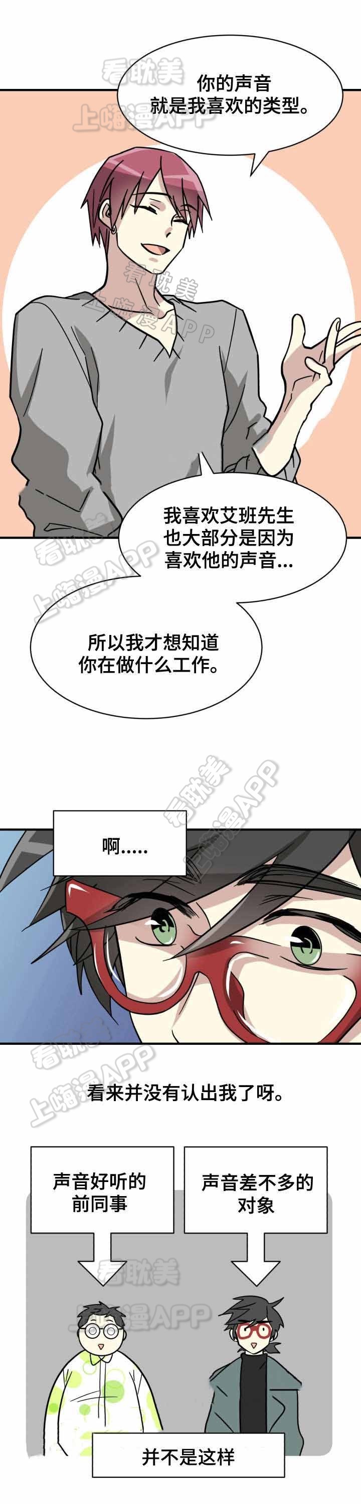 《蜕变追爱》第9话 第8页