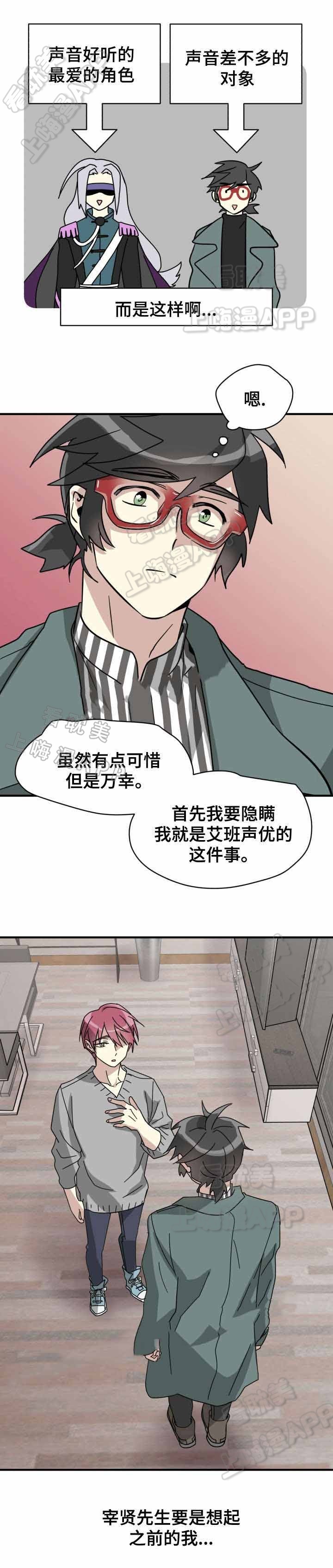 《蜕变追爱》第9话 第9页