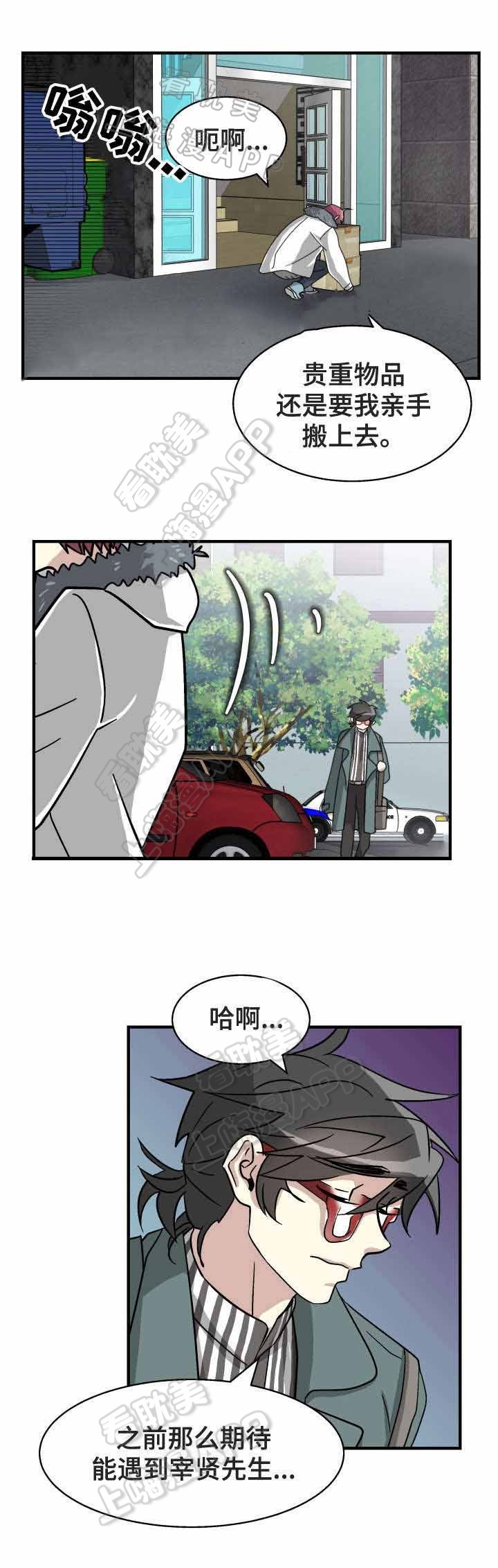 《蜕变追爱》第6话 第2页