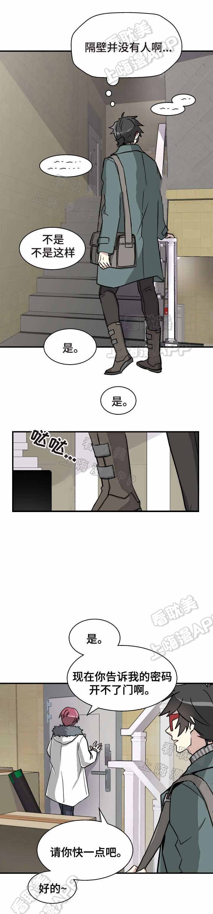 《蜕变追爱》第6话 第5页