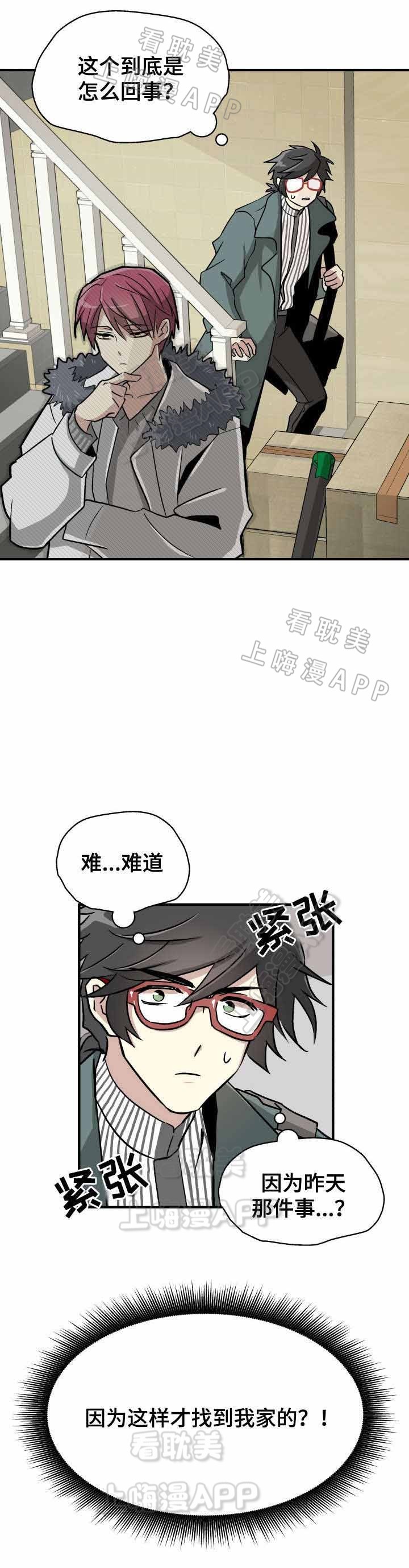 《蜕变追爱》第6话 第7页
