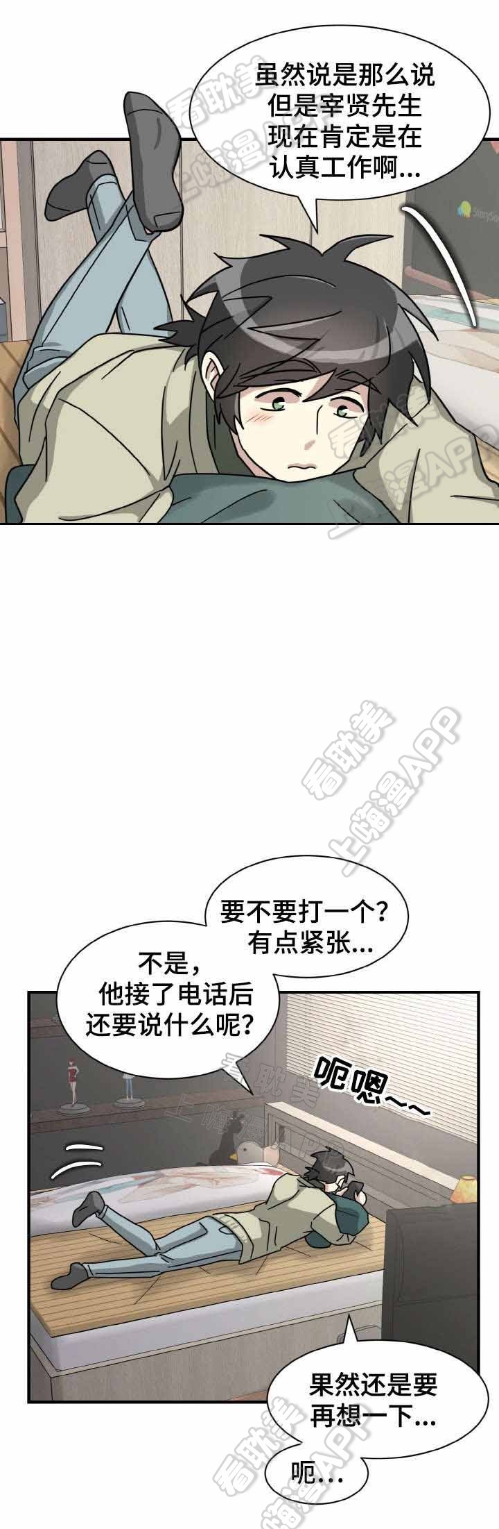 《蜕变追爱》第15话 第3页