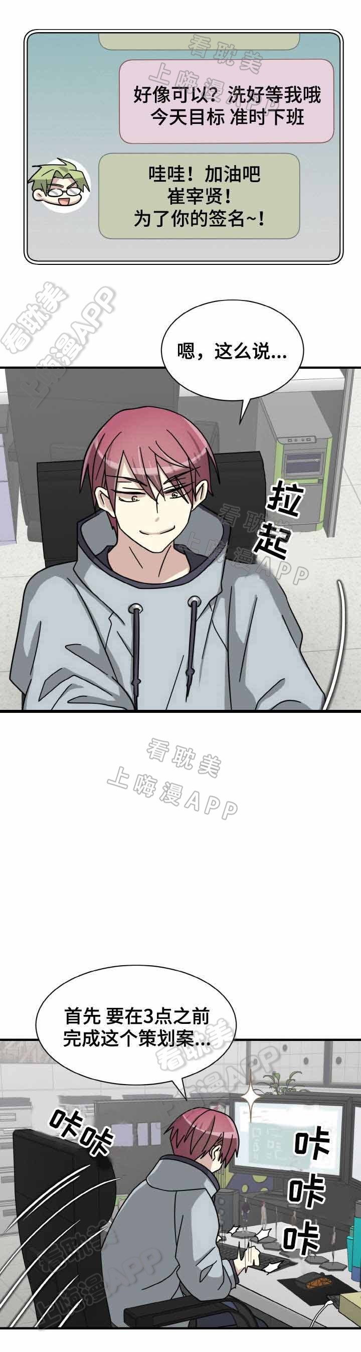 《蜕变追爱》第15话 第7页