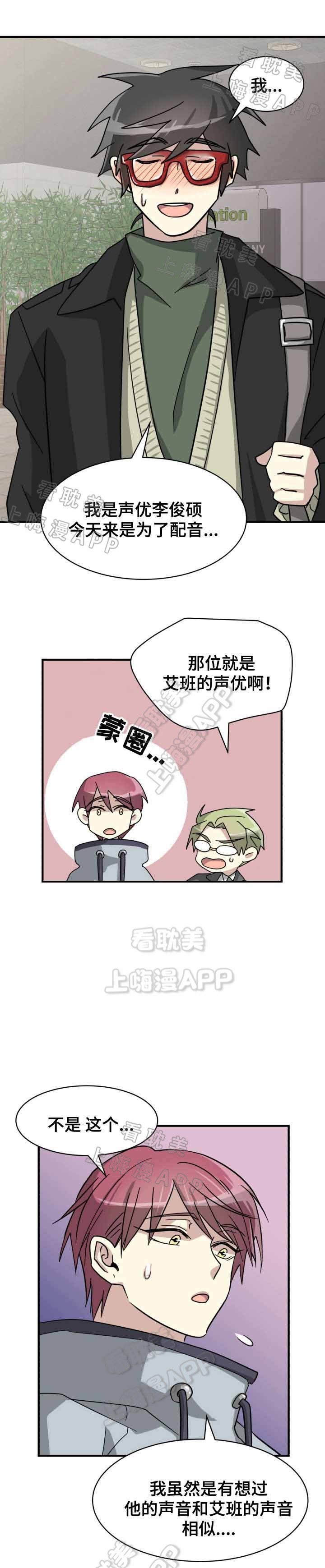 《蜕变追爱》第12话 第1页