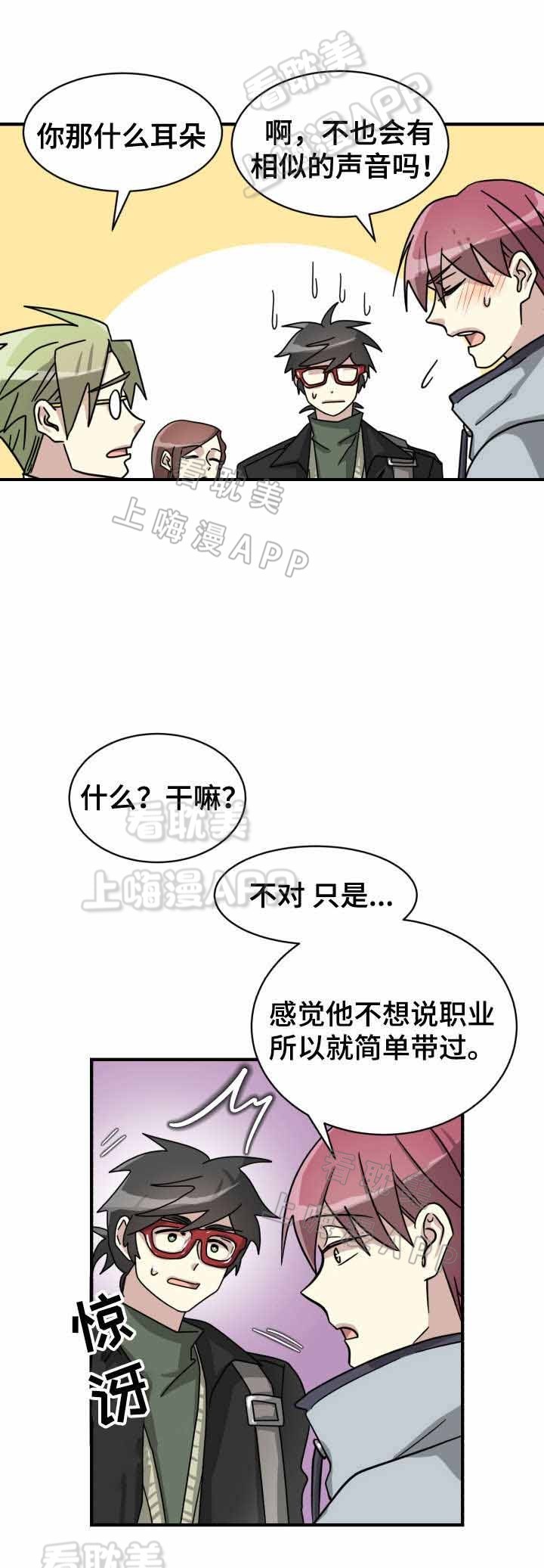 《蜕变追爱》第12话 第2页