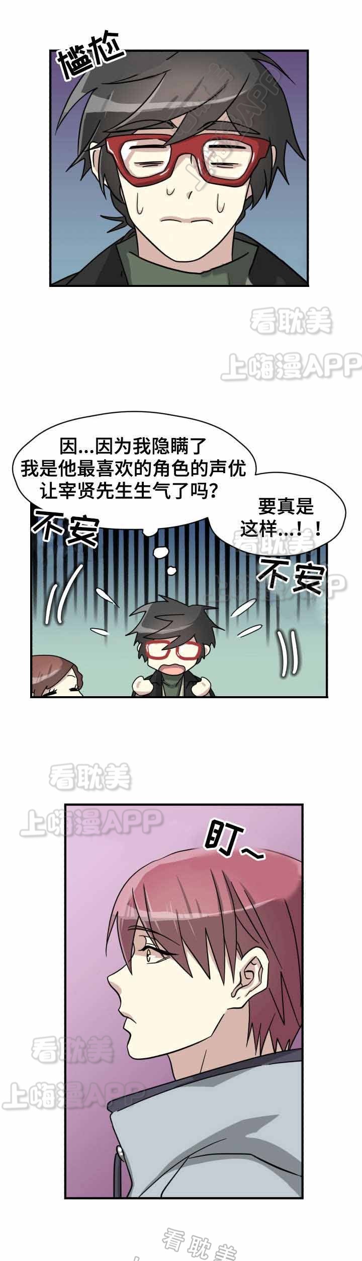 《蜕变追爱》第12话 第3页