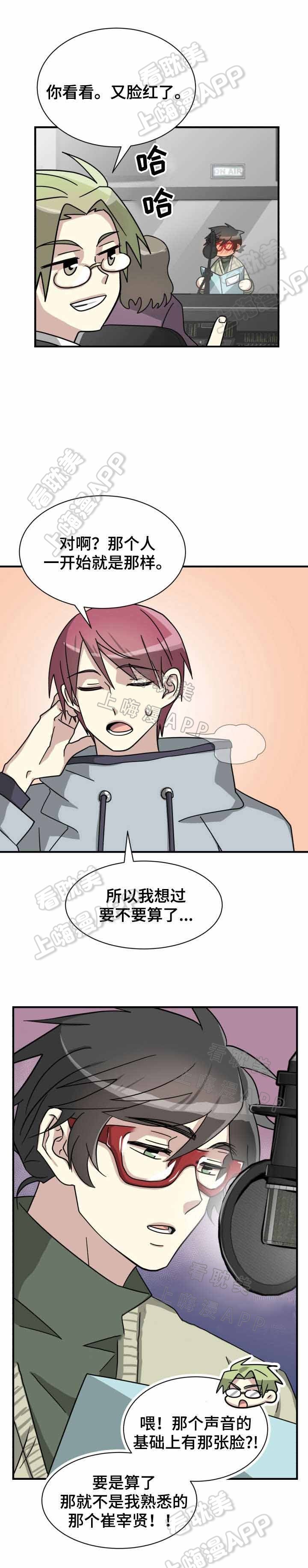 《蜕变追爱》第13话 第10页