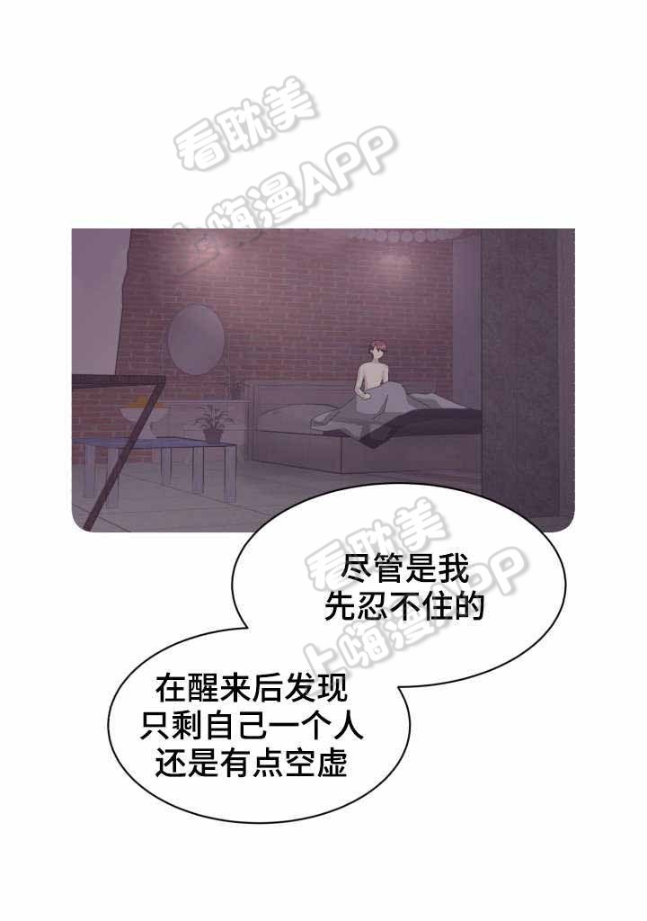 《蜕变追爱》第13话 第12页