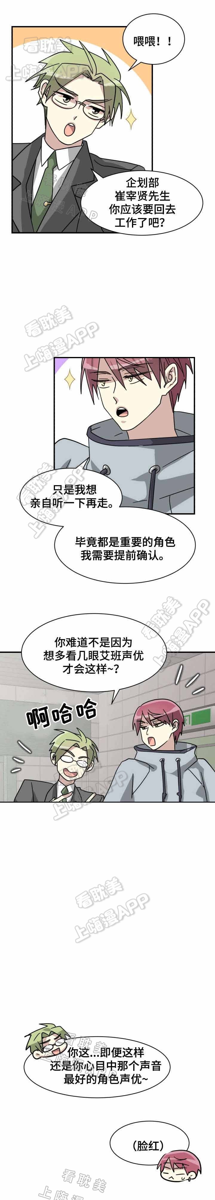 《蜕变追爱》第13话 第1页