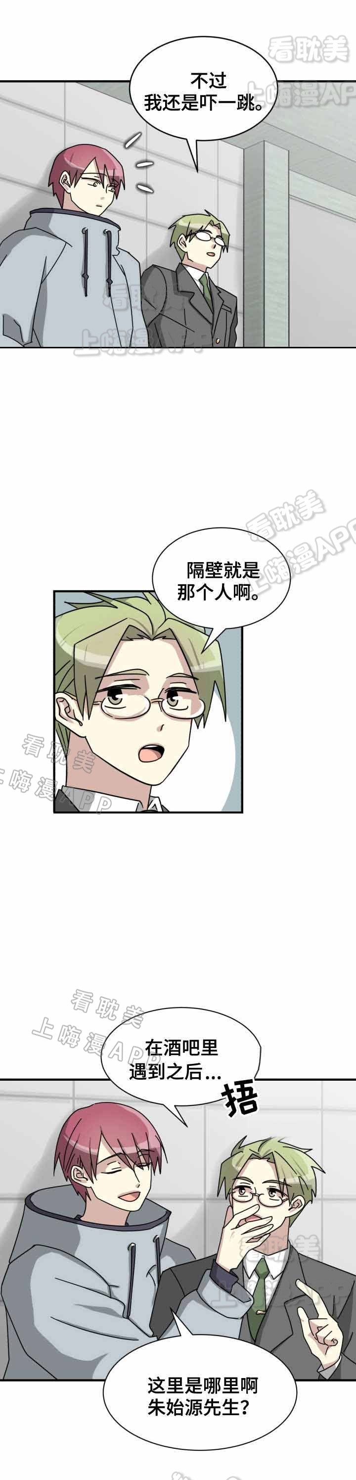 《蜕变追爱》第13话 第7页