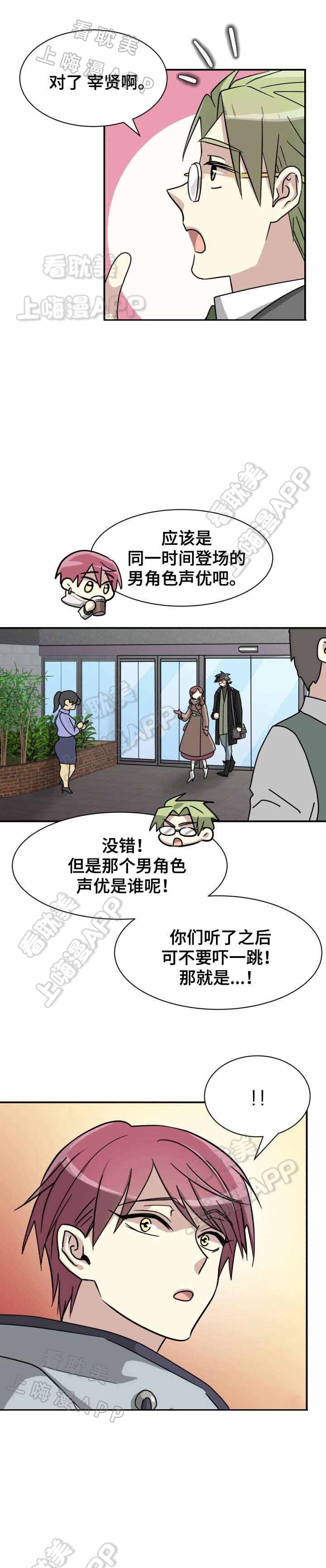 《蜕变追爱》第11话 第4页