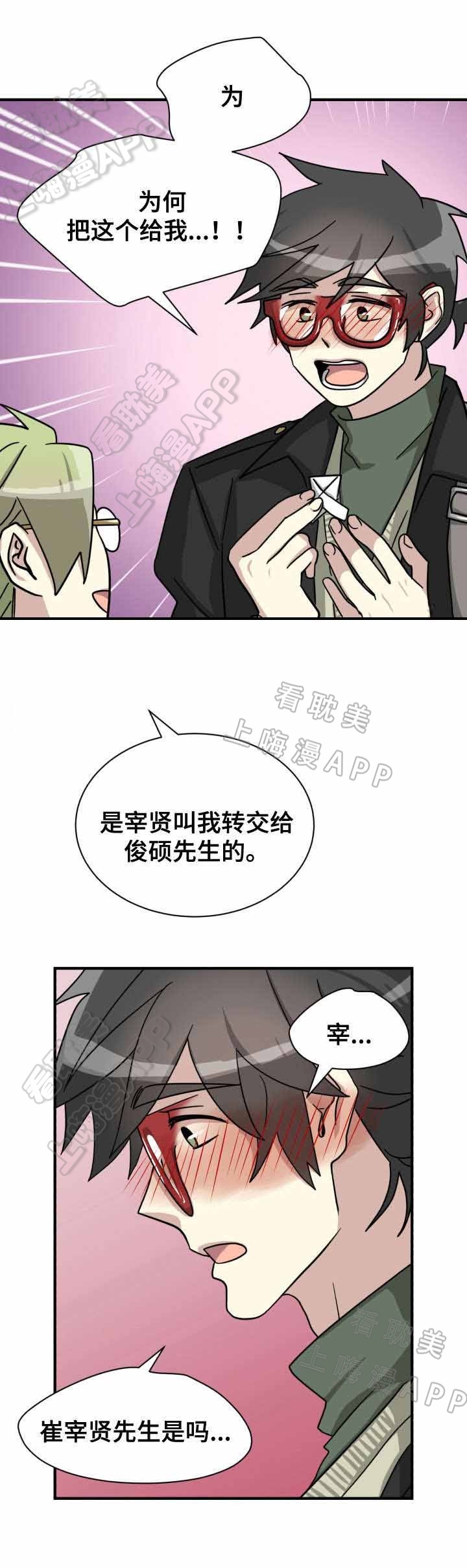 《蜕变追爱》第14话 第13页