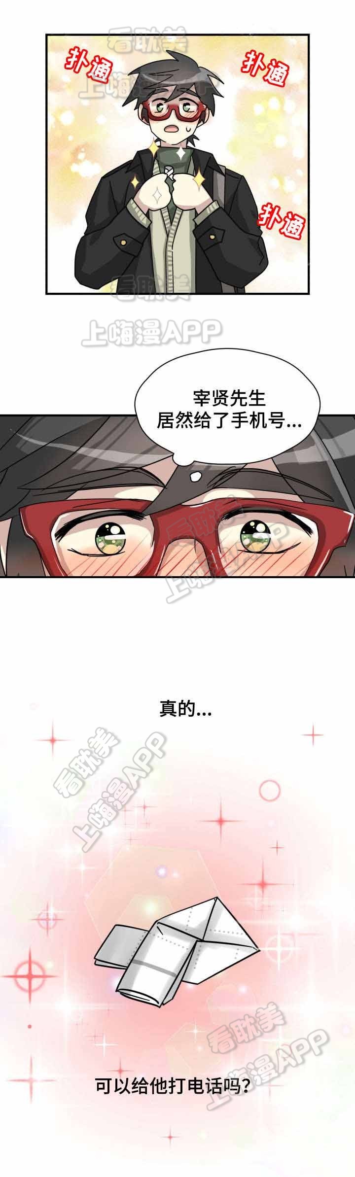 《蜕变追爱》第14话 第15页