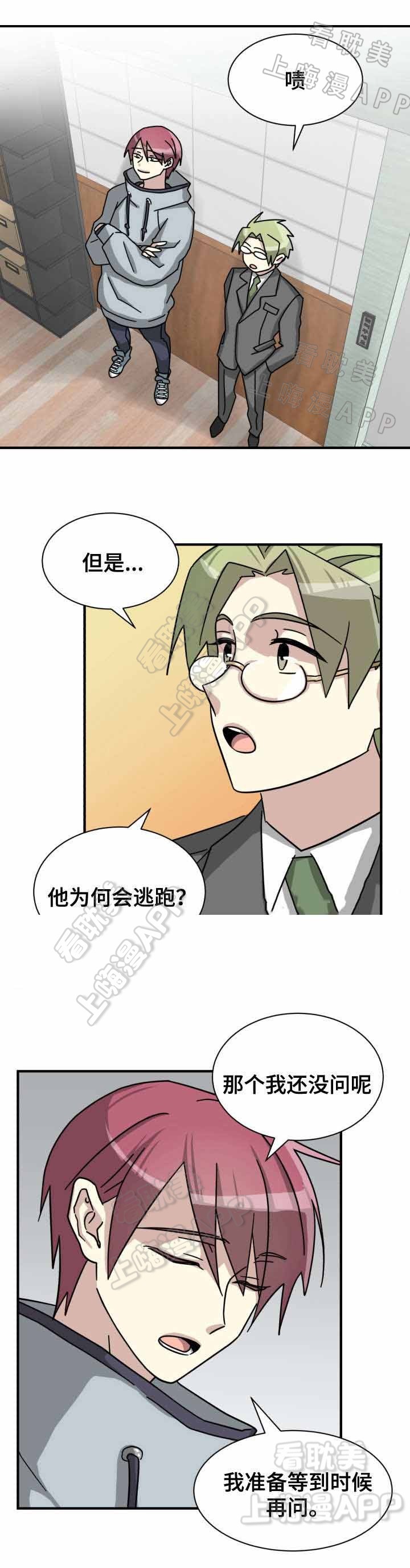 《蜕变追爱》第14话 第1页