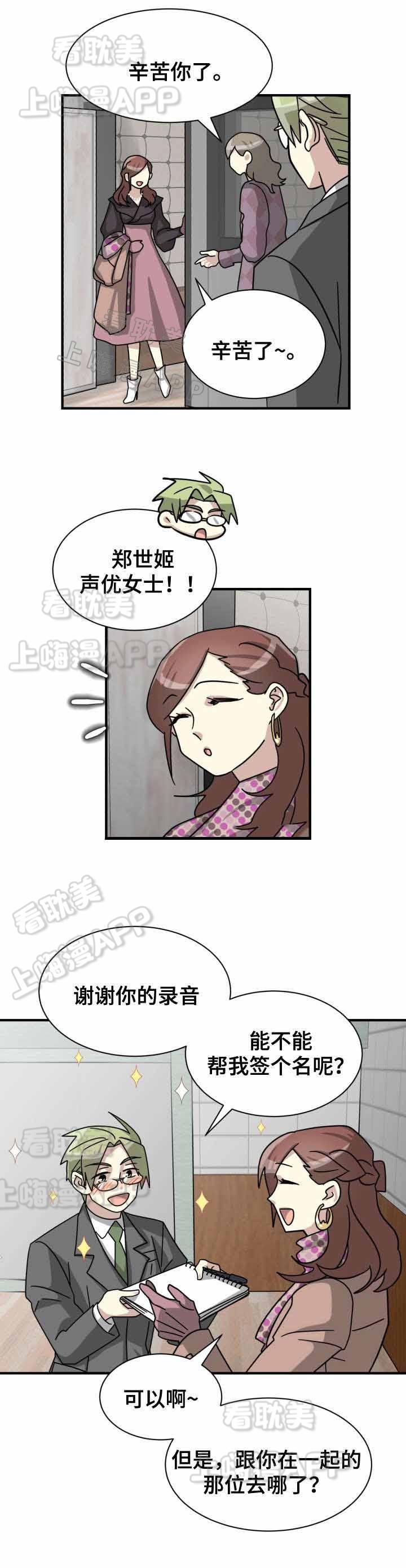 《蜕变追爱》第14话 第5页