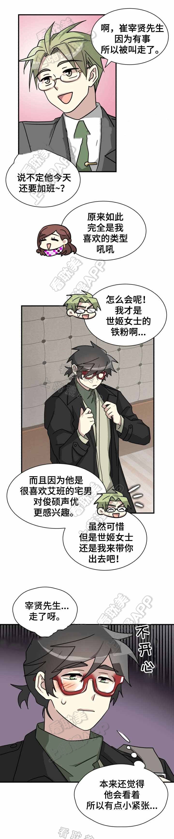《蜕变追爱》第14话 第6页