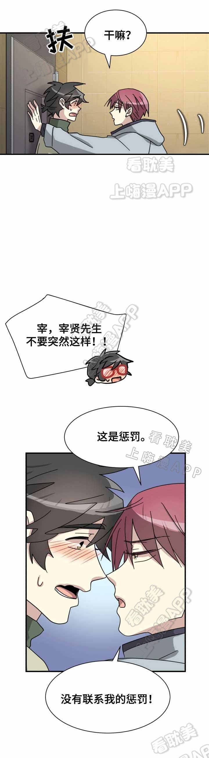 《蜕变追爱》第16话 第13页