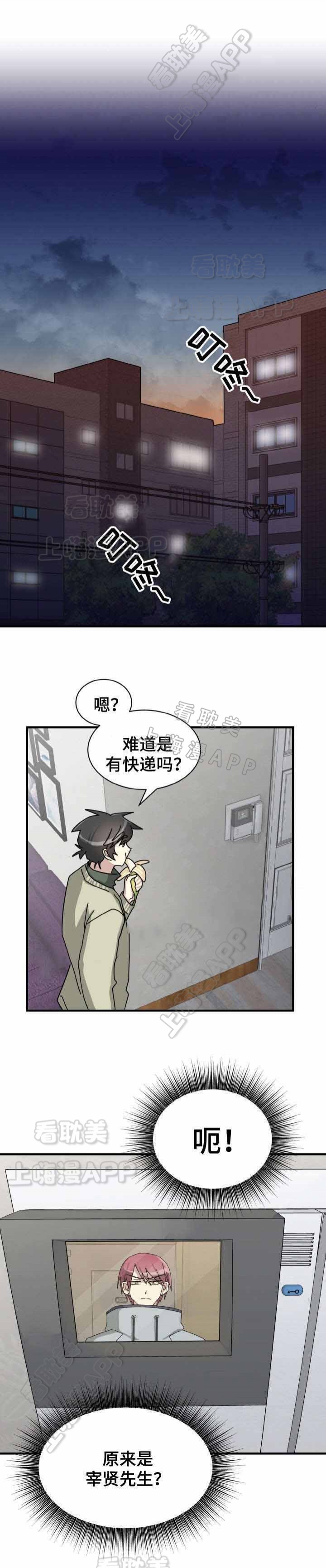 《蜕变追爱》第16话 第2页