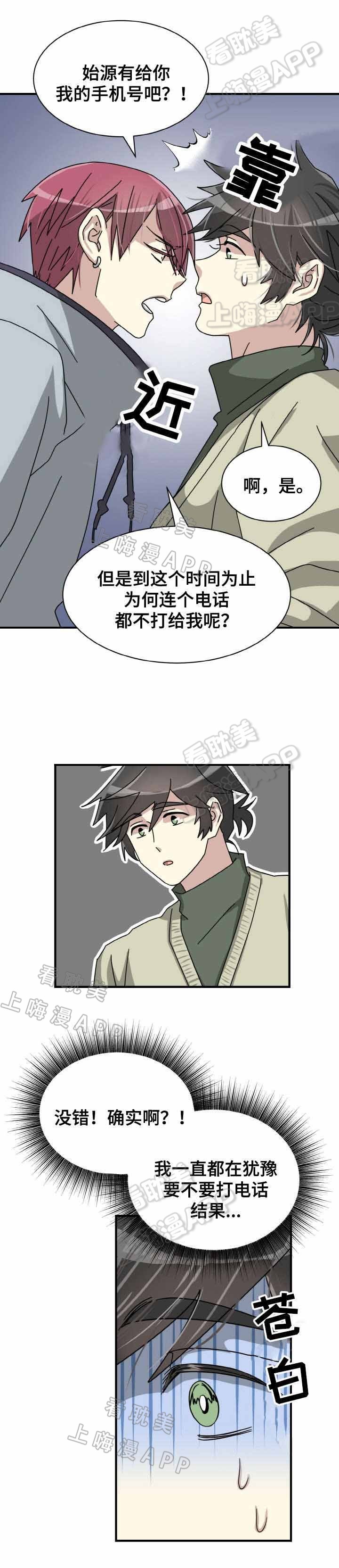 《蜕变追爱》第16话 第4页