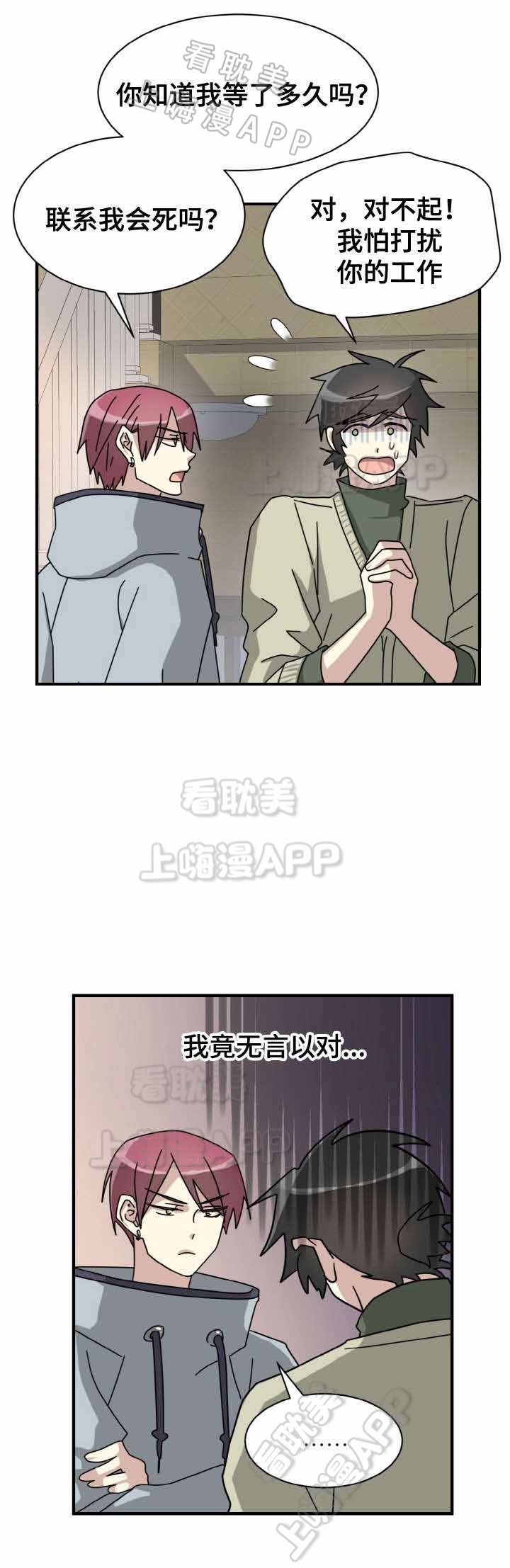 《蜕变追爱》第16话 第5页