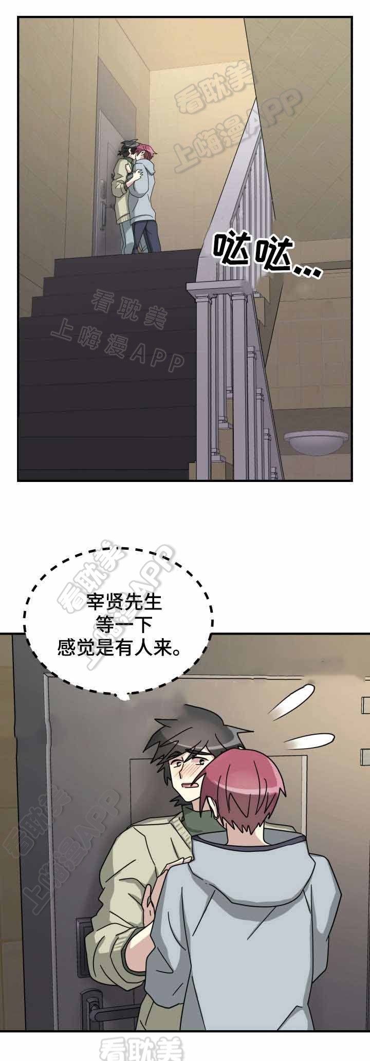 《蜕变追爱》第16话 第9页