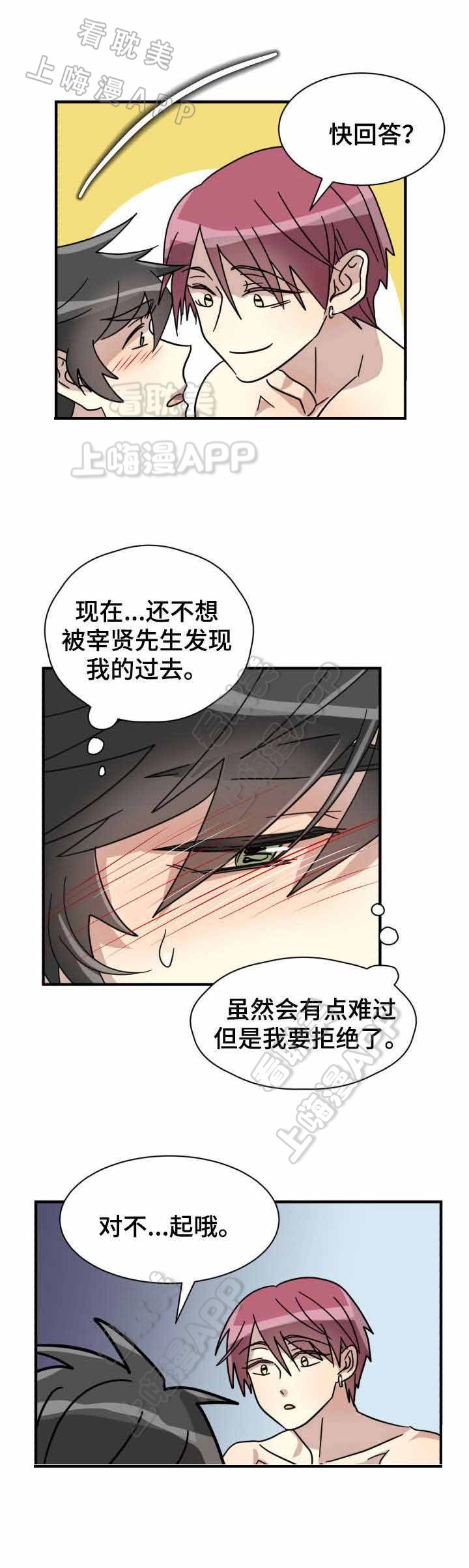 《蜕变追爱》第19话 第5页