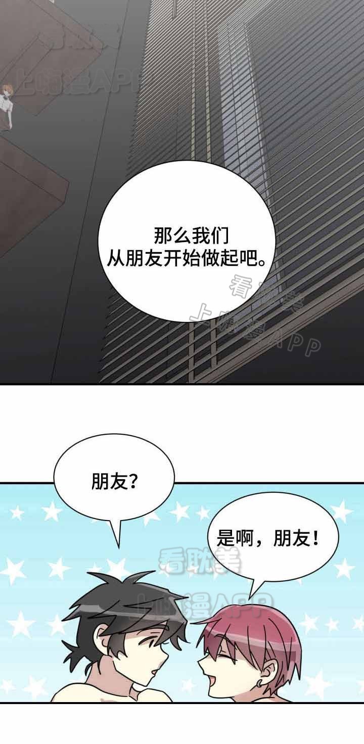 《蜕变追爱》第19话 第6页