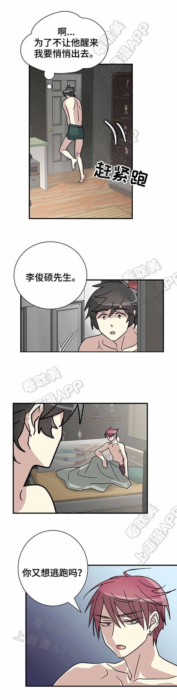 《蜕变追爱》第20话 第2页
