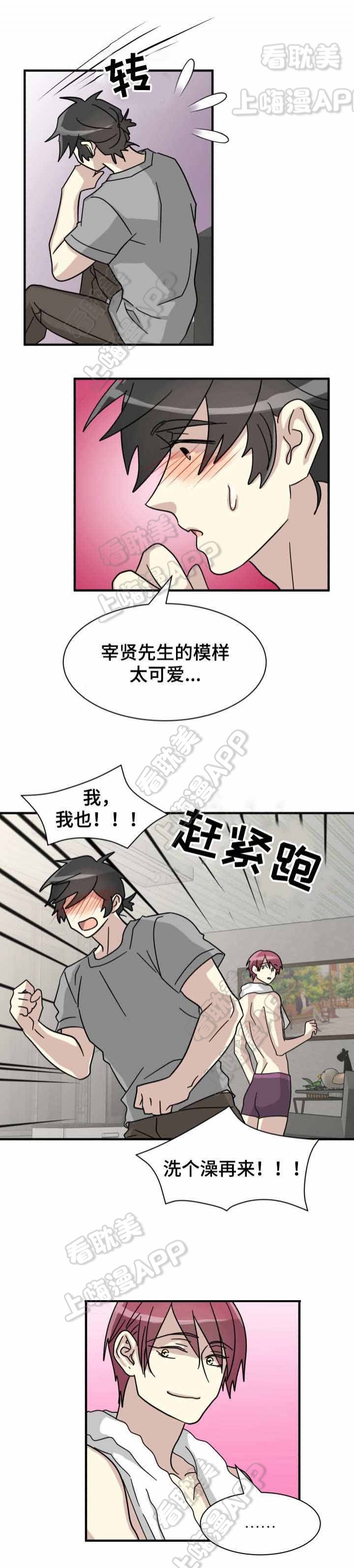 《蜕变追爱》第20话 第7页