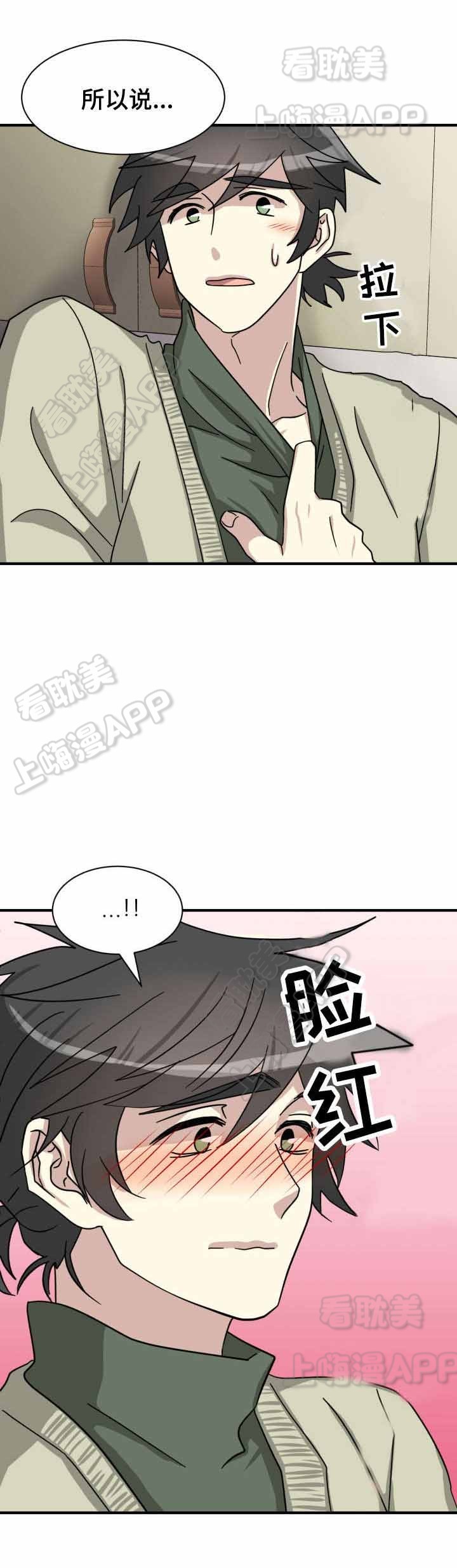 《蜕变追爱》第17话 第11页