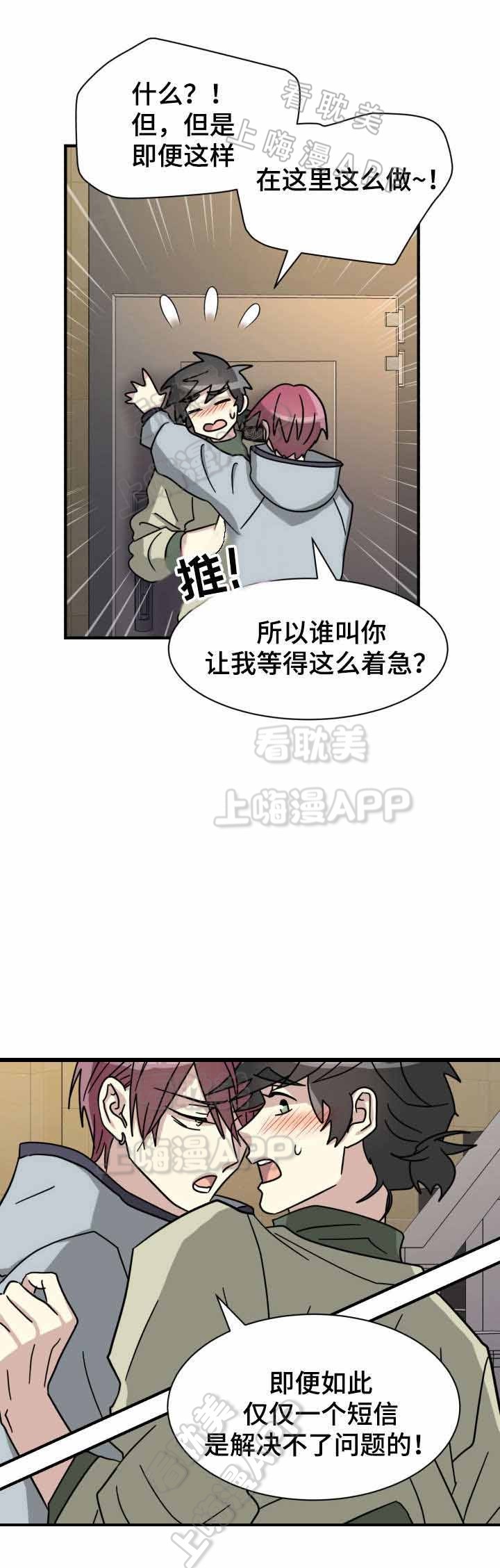 《蜕变追爱》第17话 第1页