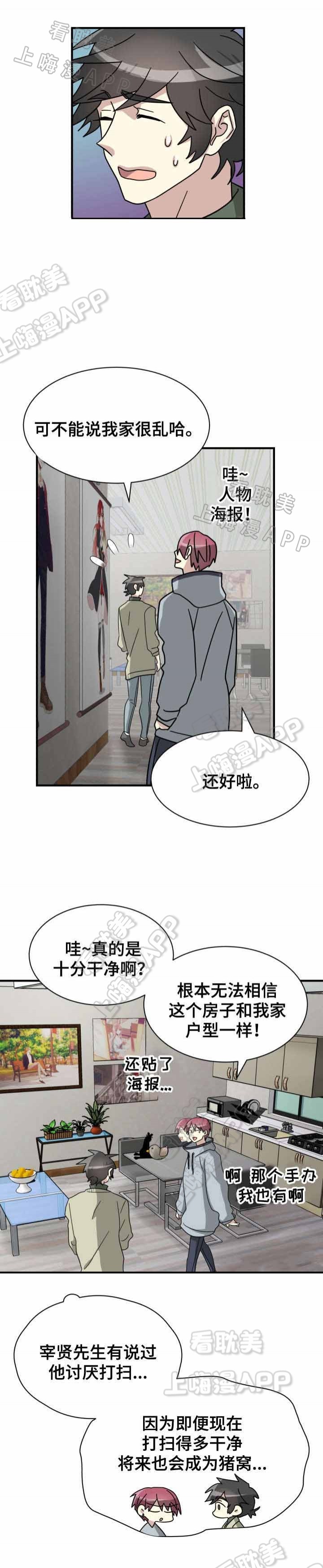 《蜕变追爱》第17话 第4页