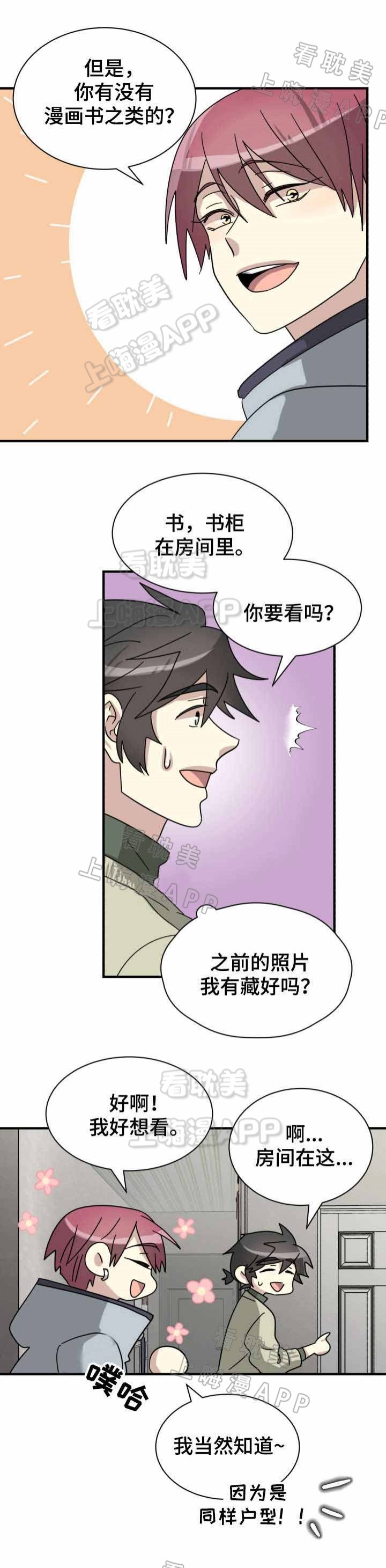 《蜕变追爱》第17话 第5页