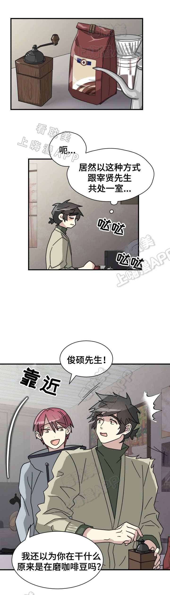 《蜕变追爱》第17话 第9页