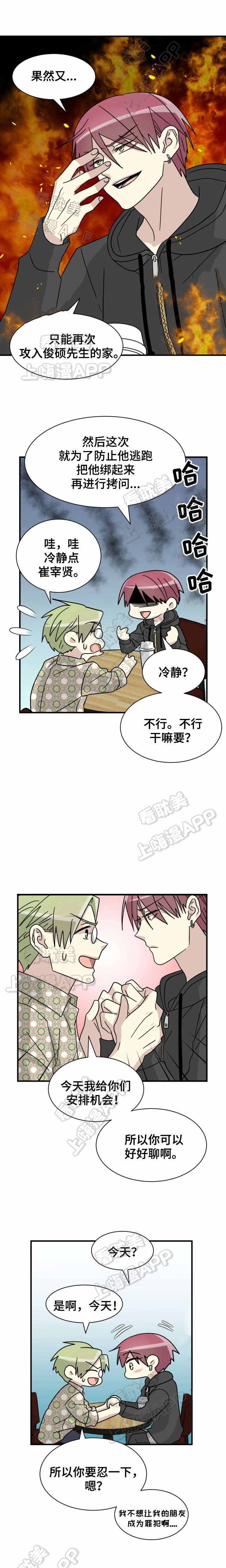 《蜕变追爱》第23话 第10页