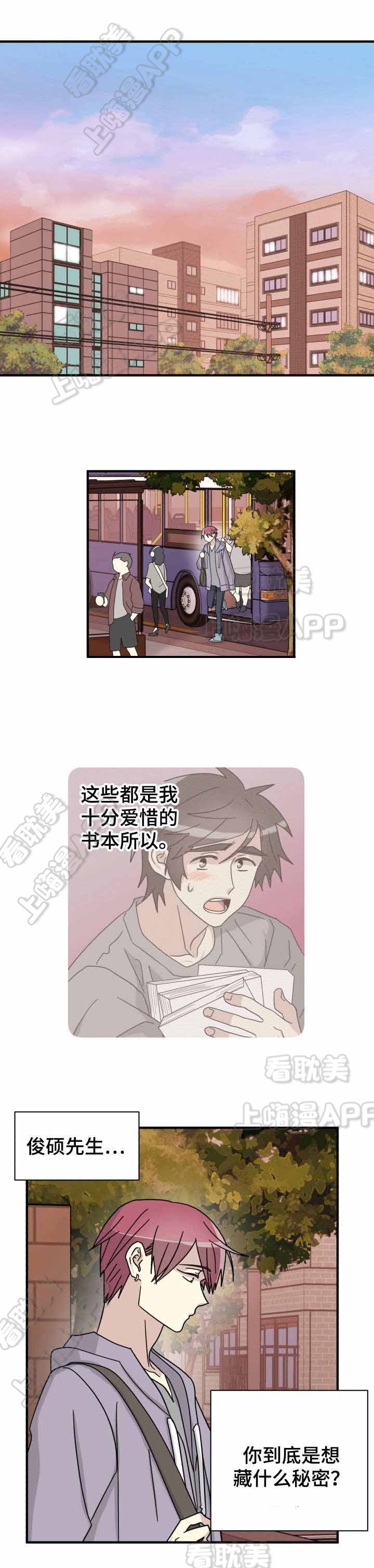 《蜕变追爱》第23话 第1页