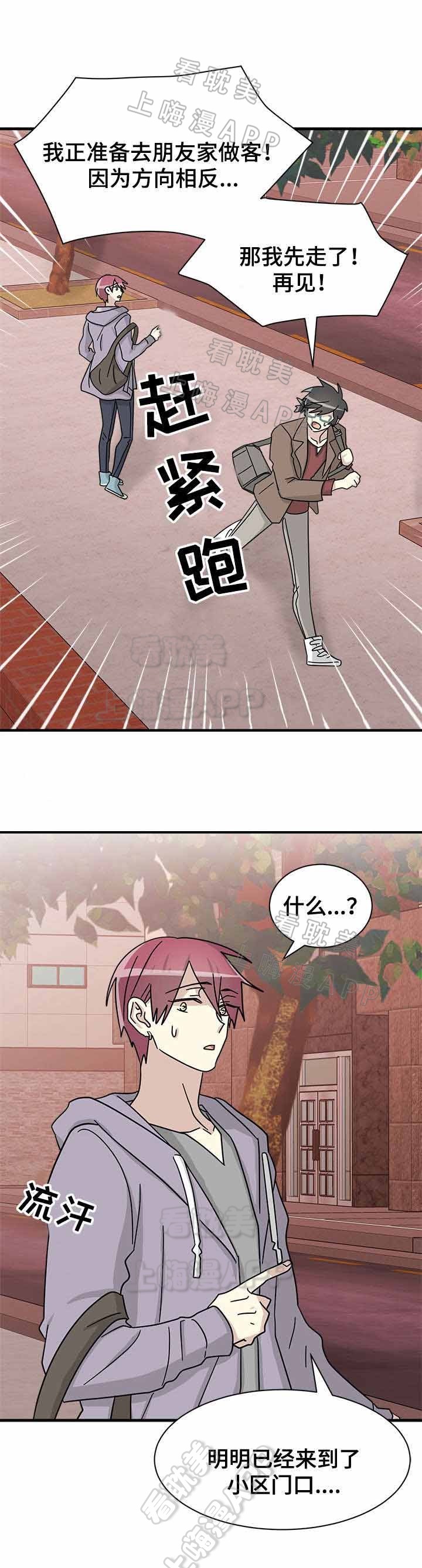 《蜕变追爱》第23话 第4页