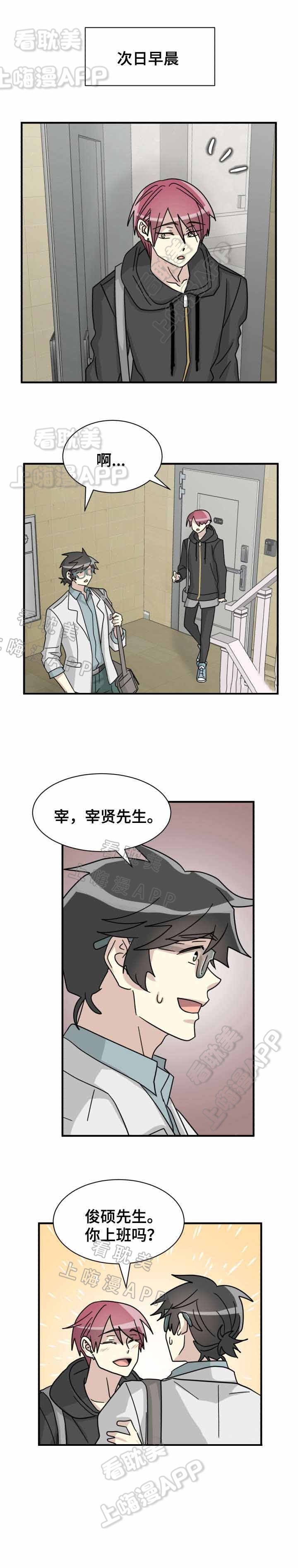 《蜕变追爱》第23话 第5页