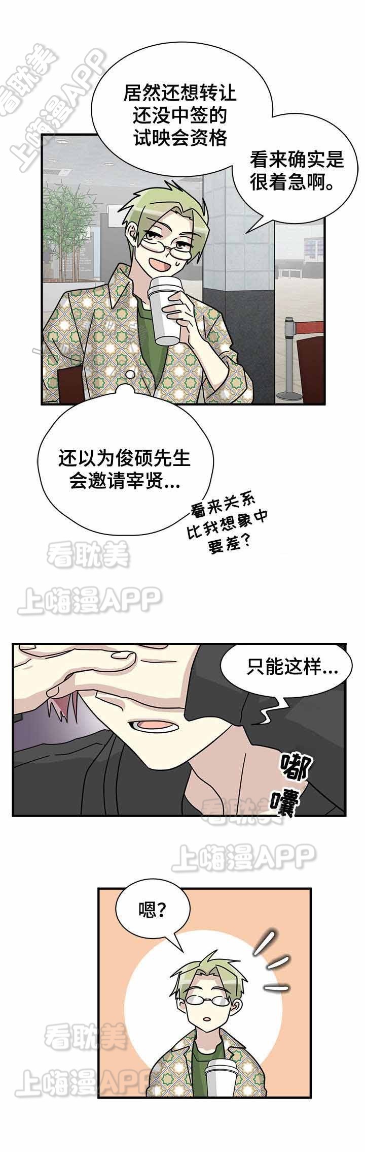 《蜕变追爱》第23话 第9页