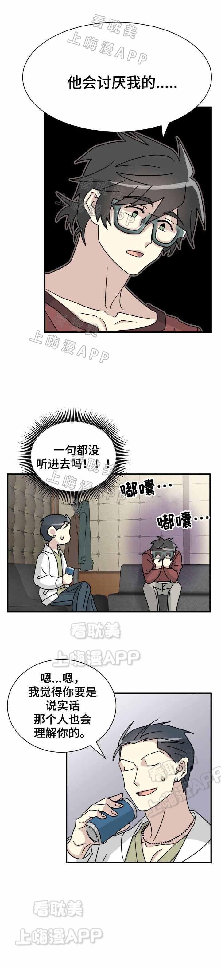 《蜕变追爱》第22话 第6页